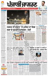 Punjab Jagran Ludhiana - September 15, 2024 September 15, 2024