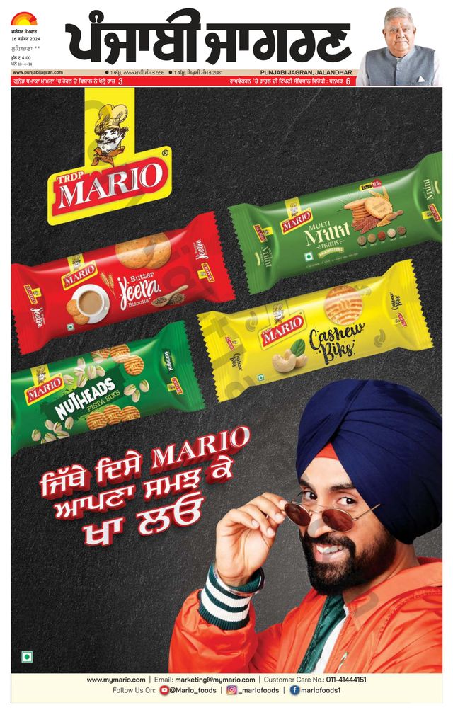 Punjab Jagran Ludhiana