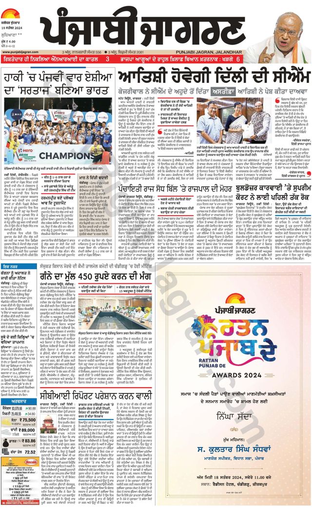 Punjab Jagran Ludhiana