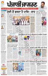 Punjab Jagran Ludhiana - September 22, 2024 September 22, 2024