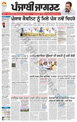 Punjab Jagran Ludhiana - September 24, 2024 September 24, 2024