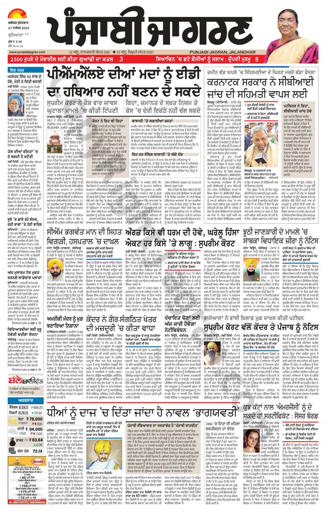 Punjab Jagran Ludhiana