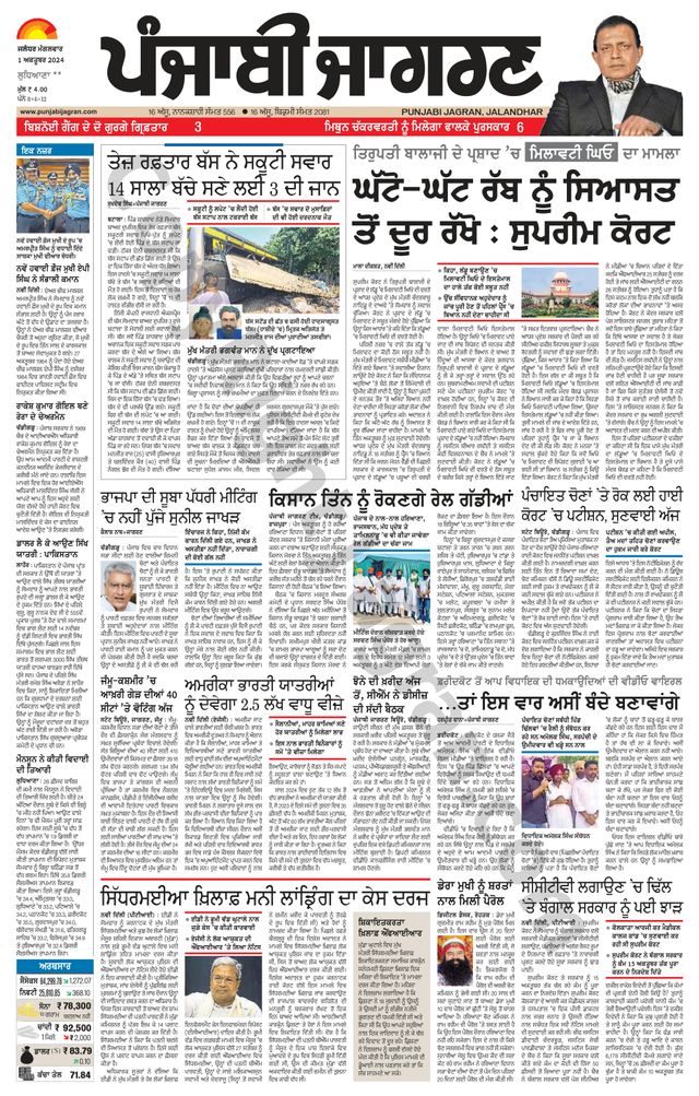 Punjab Jagran Ludhiana