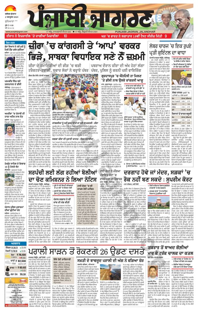 Punjab Jagran Ludhiana