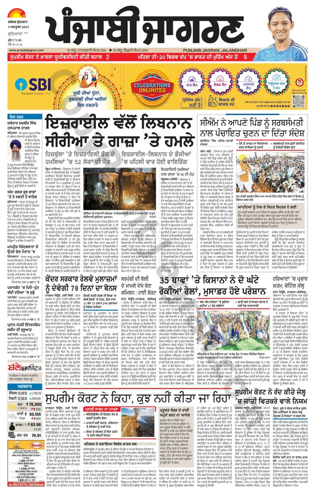 Punjab Jagran Ludhiana