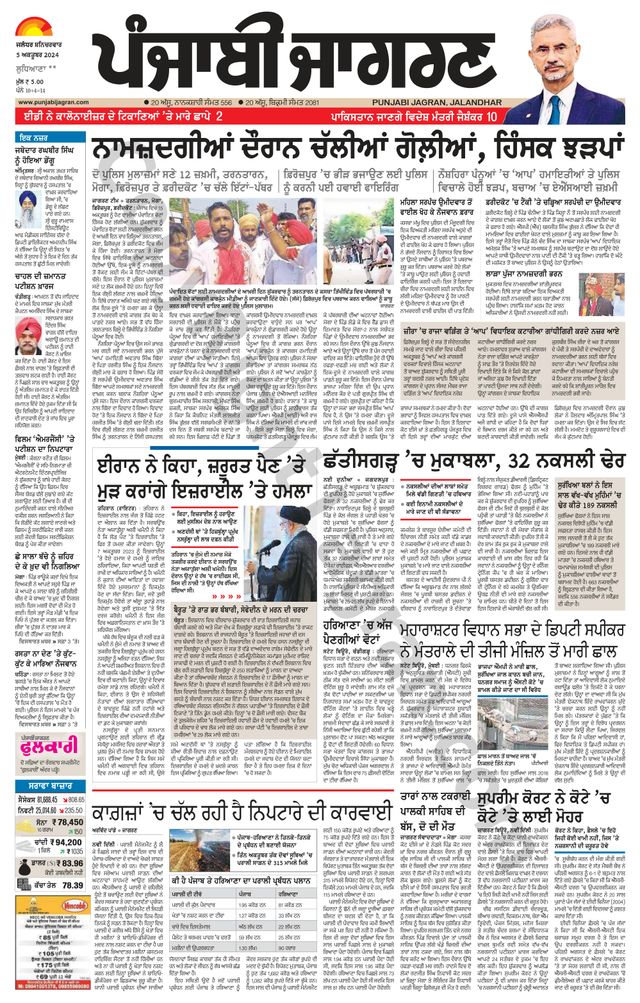 Punjab Jagran Ludhiana