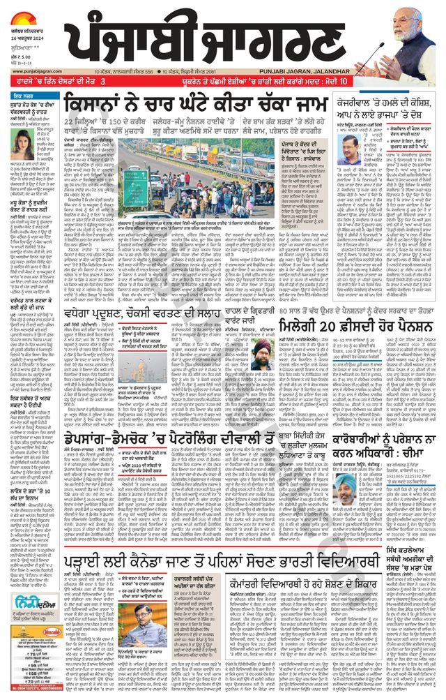 Punjab Jagran Ludhiana