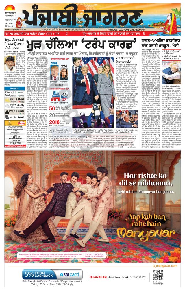 Punjab Jagran Ludhiana