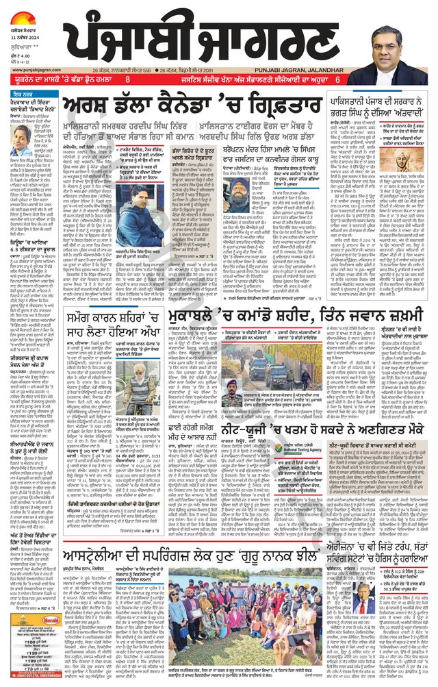 Punjab Jagran Ludhiana