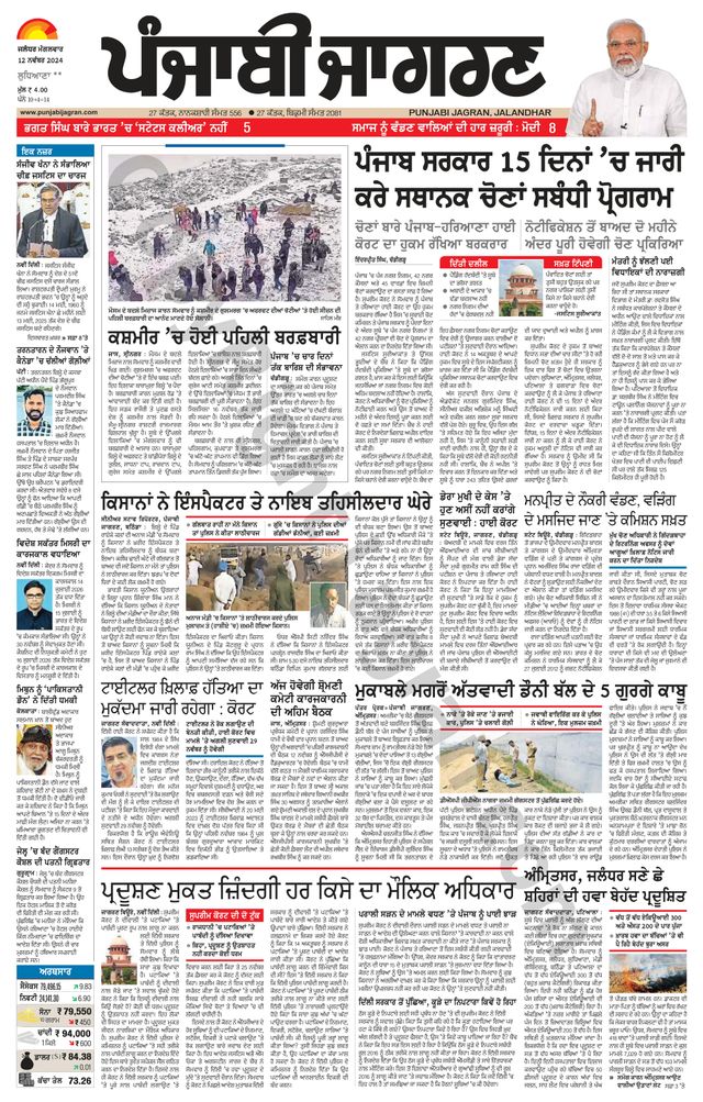 Punjab Jagran Ludhiana