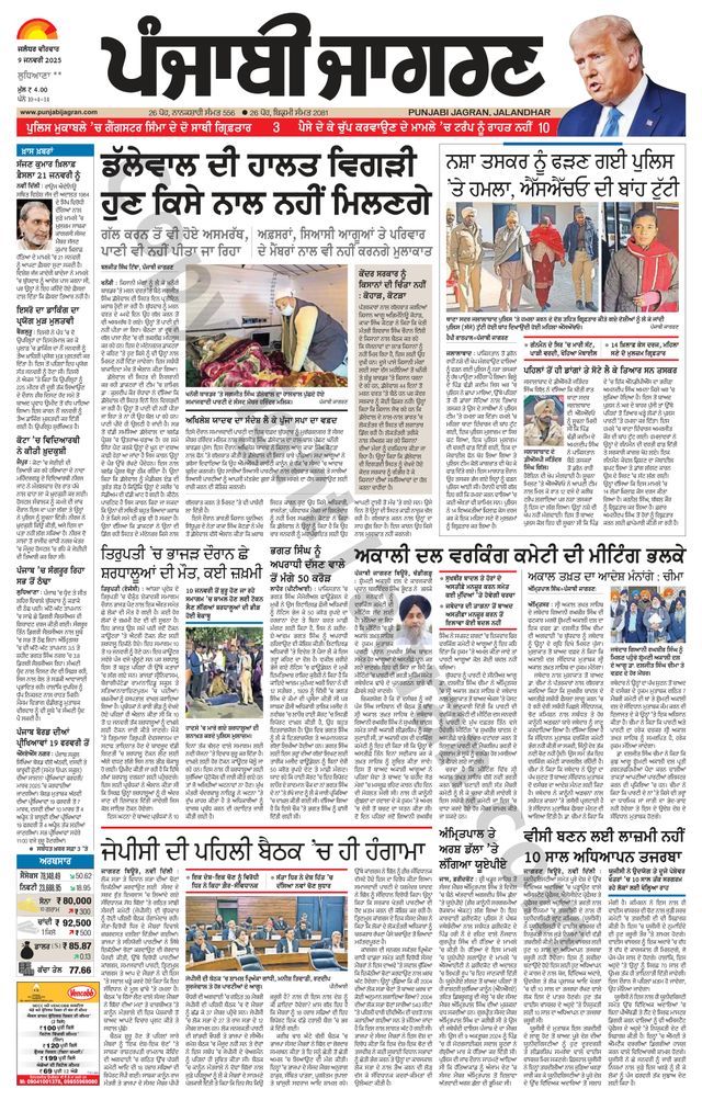 Punjab Jagran Ludhiana