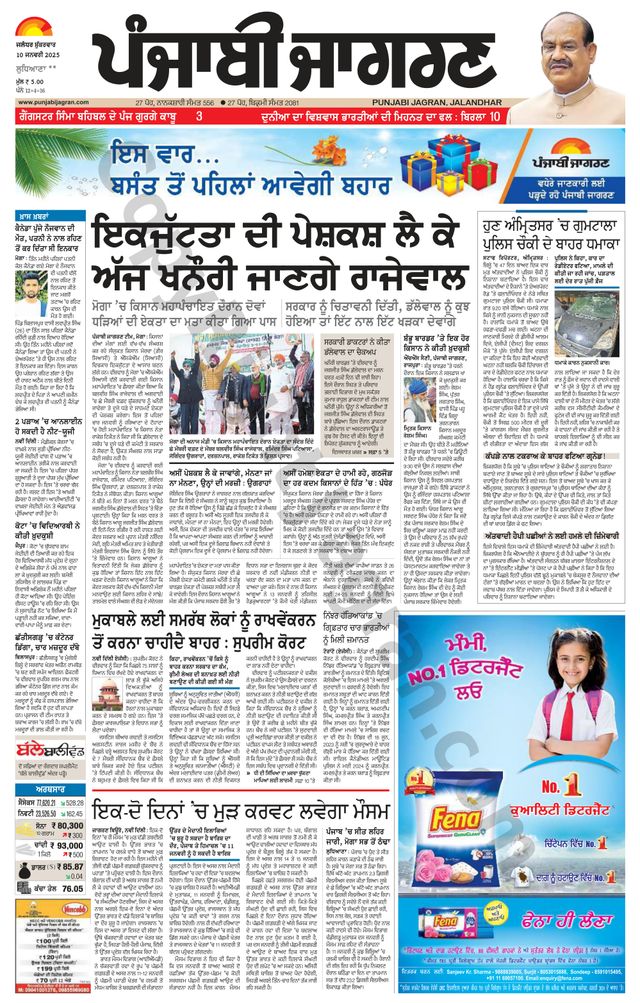 Punjab Jagran Ludhiana
