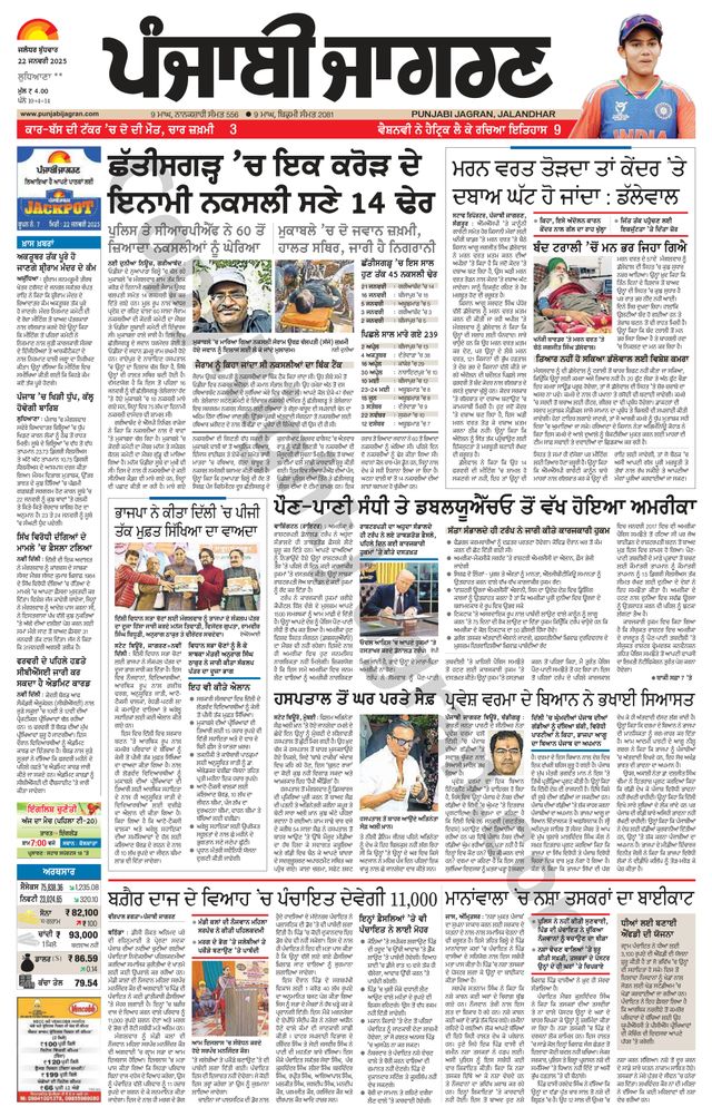 Punjab Jagran Ludhiana