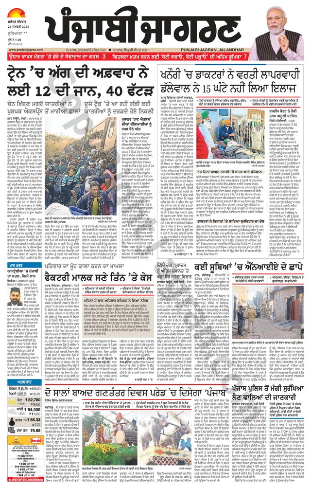 Punjab Jagran Ludhiana