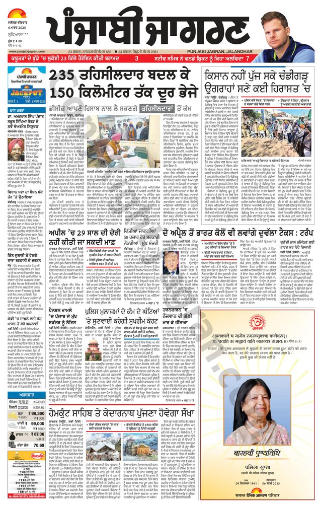 Punjab Jagran Ludhiana