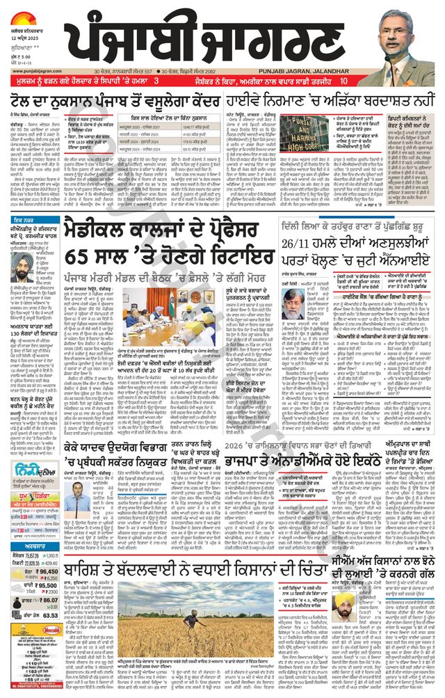 Punjab Jagran Ludhiana