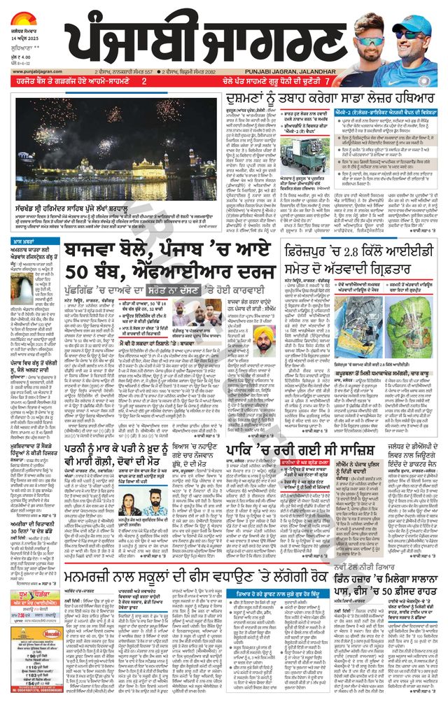Punjab Jagran Ludhiana