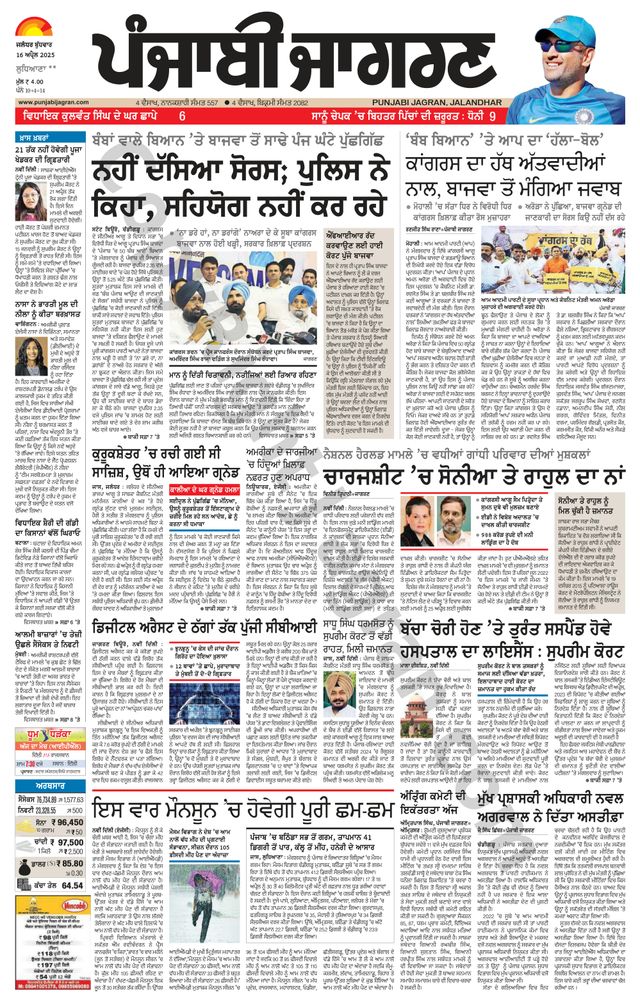 Punjab Jagran Ludhiana