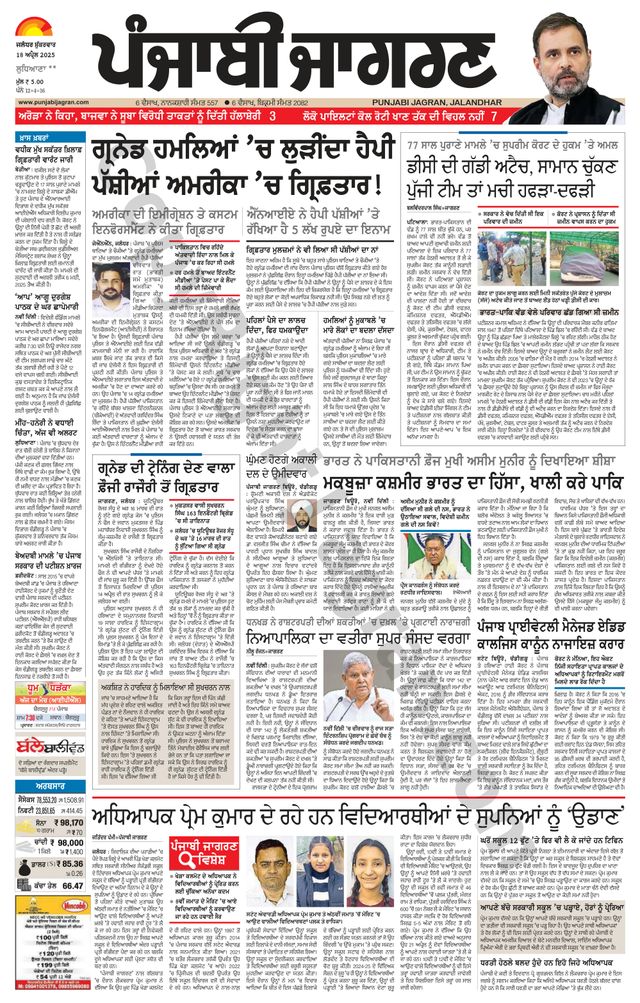 Punjab Jagran Ludhiana