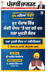 Punjab Jagran