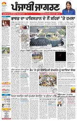 Punjab Jagran