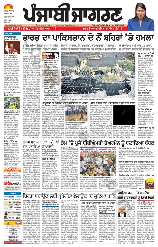 Punjab Jagran Ludhiana