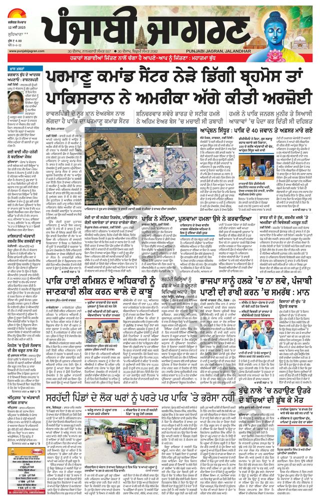 Punjab Jagran Ludhiana