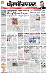 Punjab Jagran