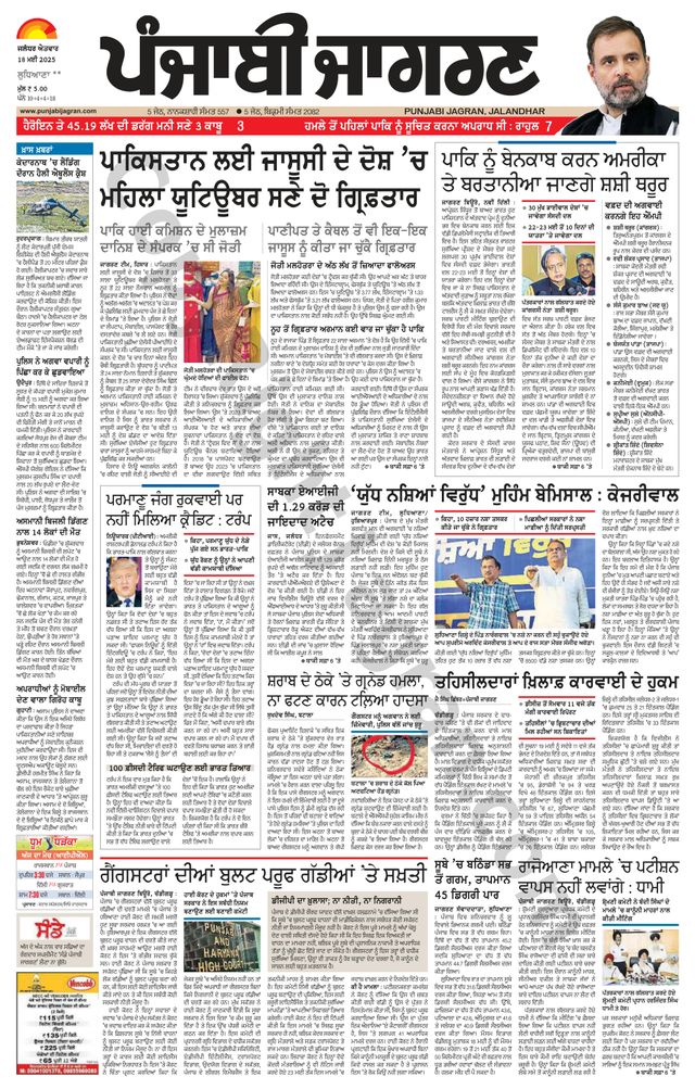 Punjab Jagran Ludhiana