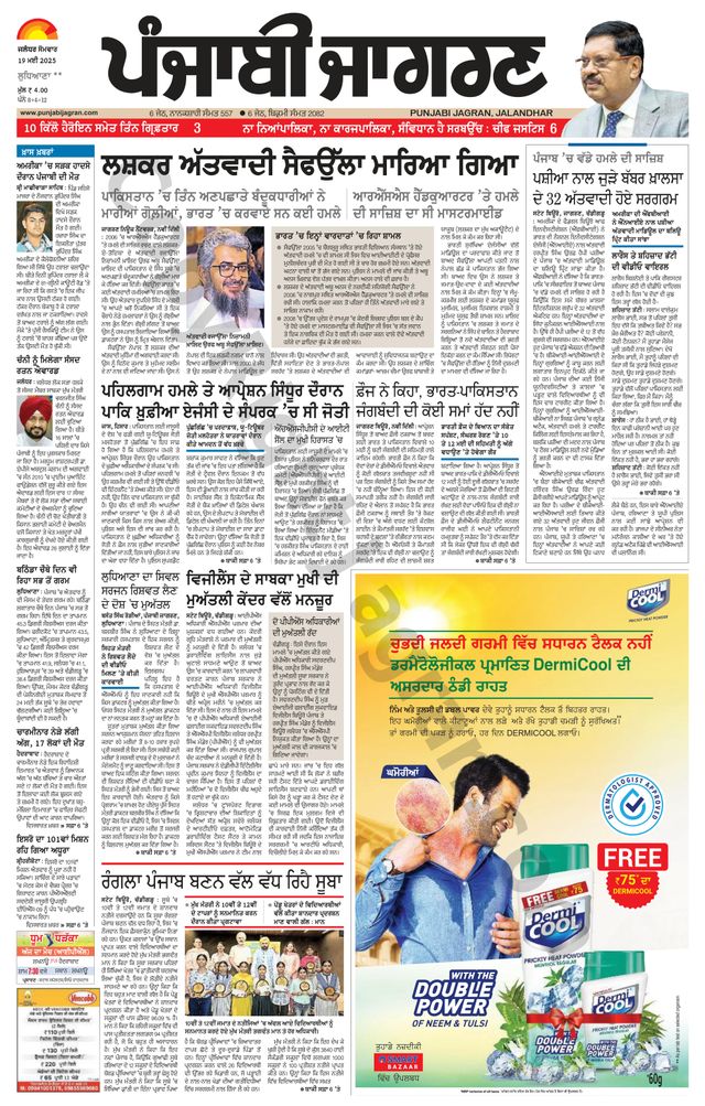Punjab Jagran Ludhiana