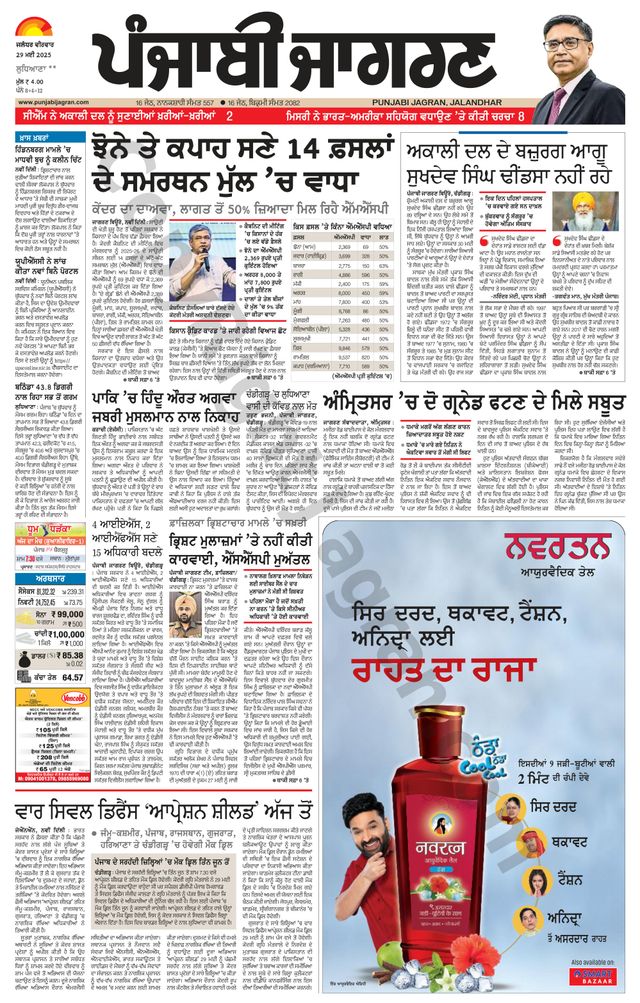 Punjab Jagran Ludhiana