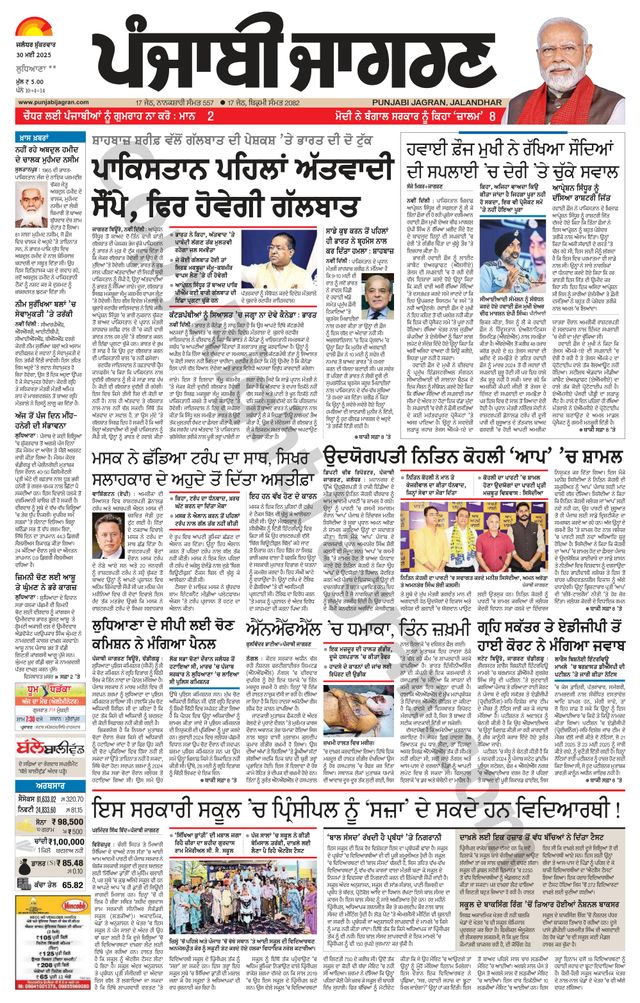 Punjab Jagran Ludhiana