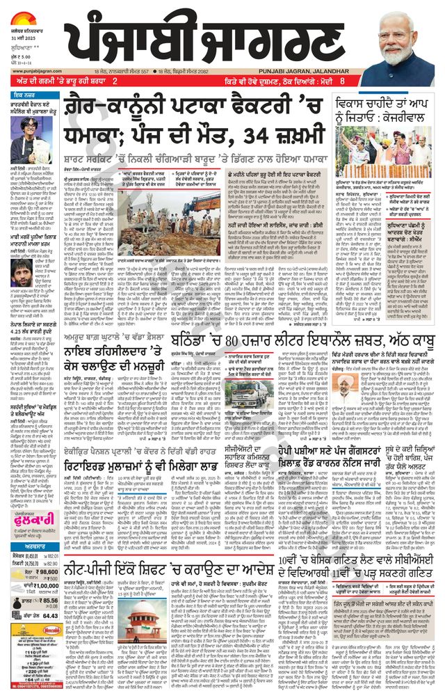 Punjab Jagran Ludhiana