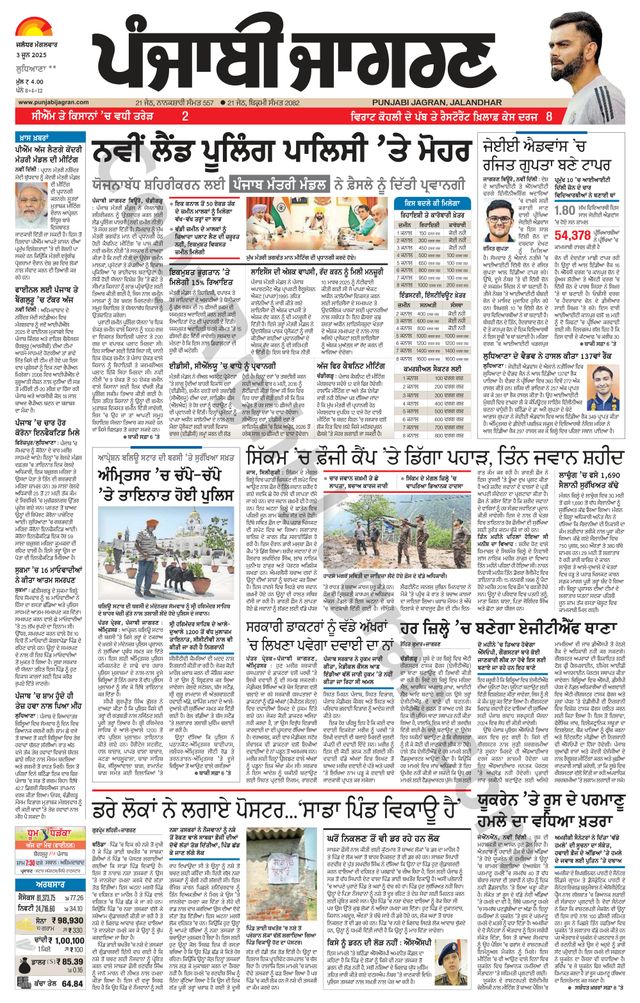 Punjab Jagran Ludhiana