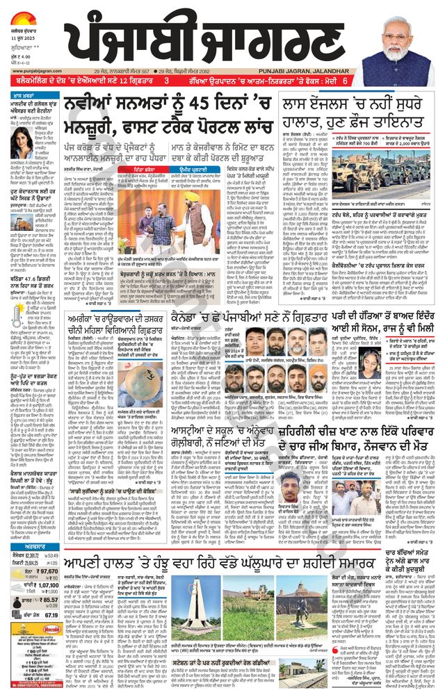 Punjab Jagran Ludhiana