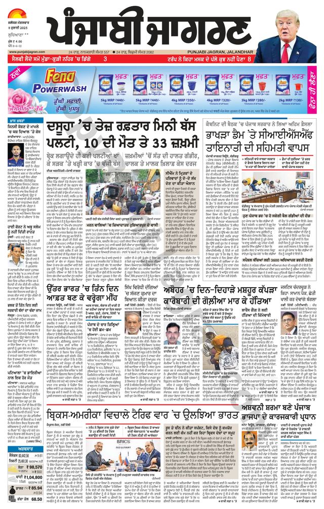 Punjab Jagran Ludhiana