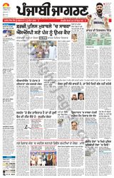 Punjab Jagran