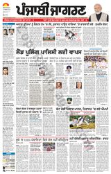 Punjab Jagran