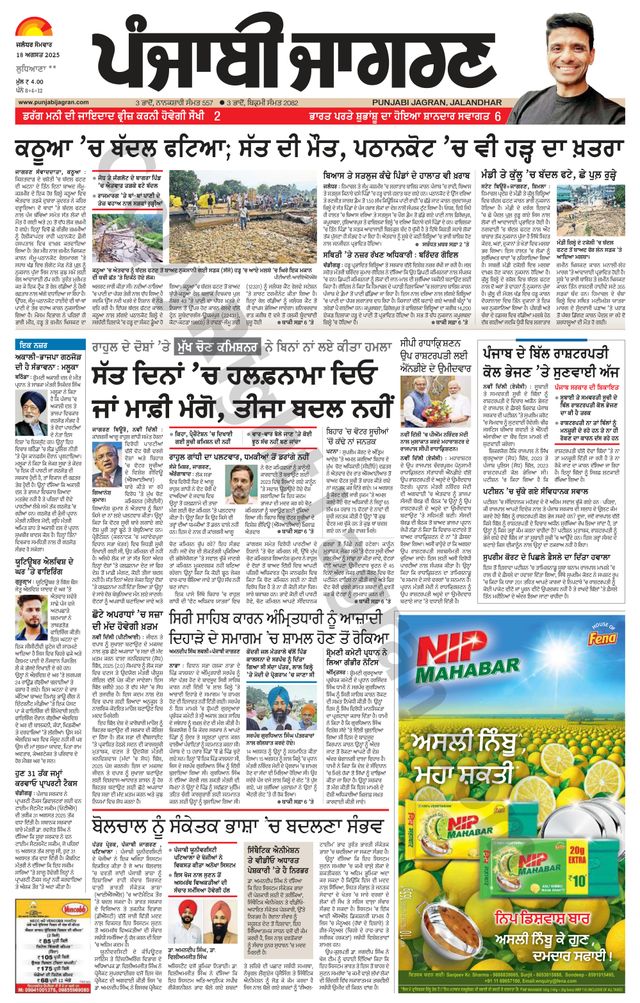 Punjab Jagran Ludhiana