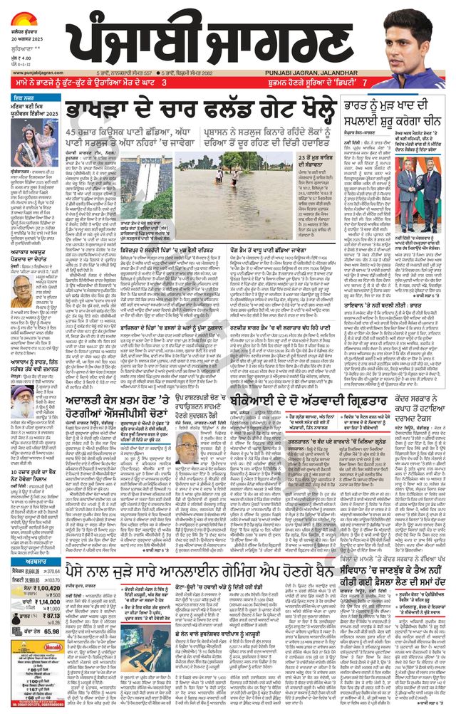 Punjab Jagran Ludhiana