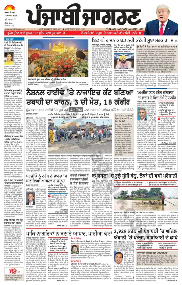 Punjab Jagran Ludhiana