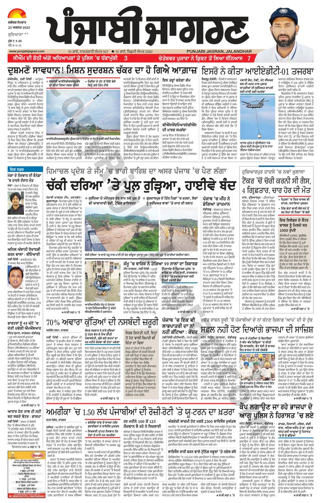 Punjab Jagran Ludhiana