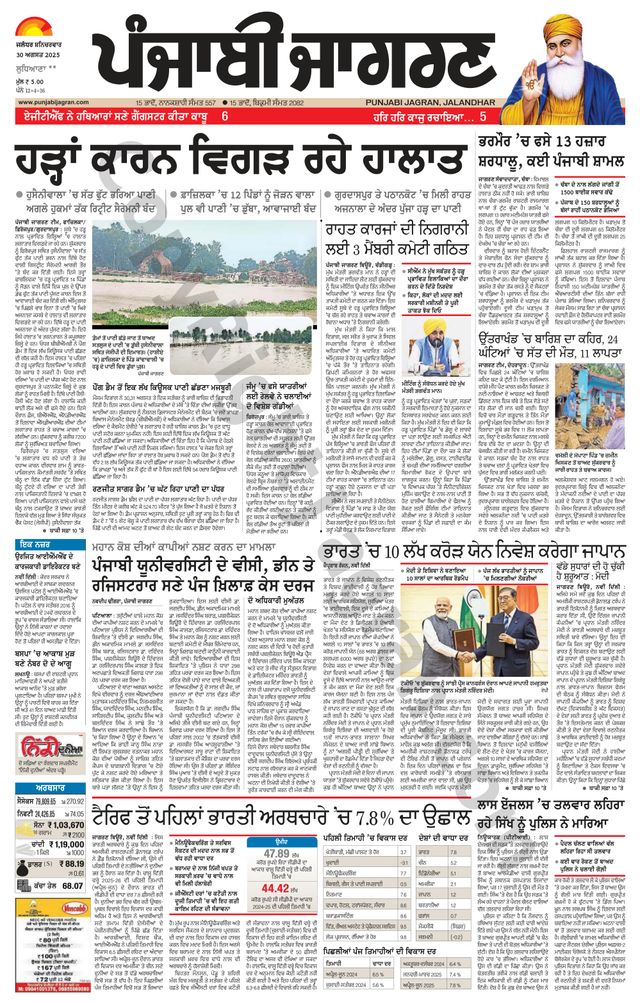 Punjab Jagran Ludhiana