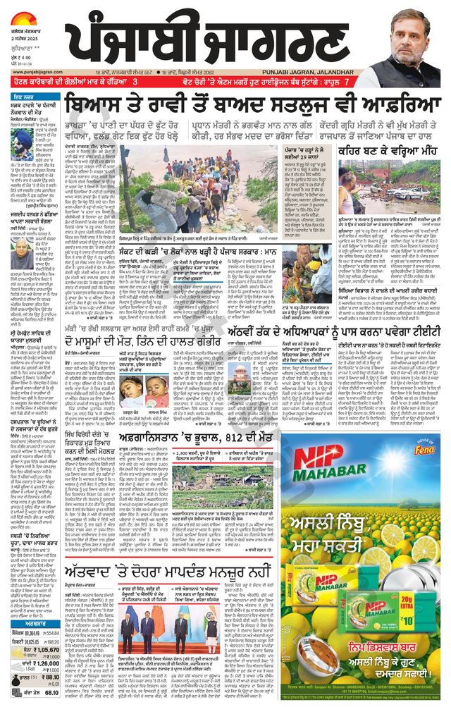 Punjab Jagran Ludhiana