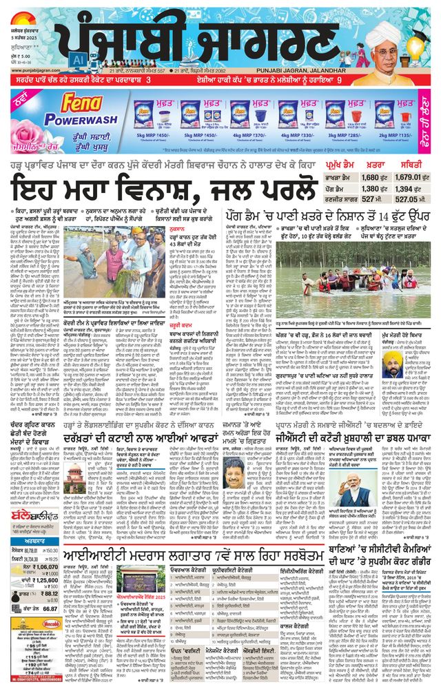 Punjab Jagran Ludhiana