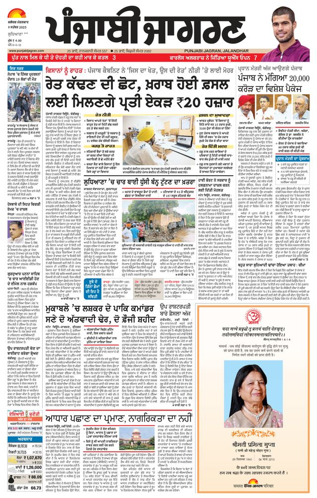Punjab Jagran Ludhiana