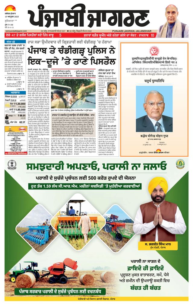 Punjab Jagran Ludhiana