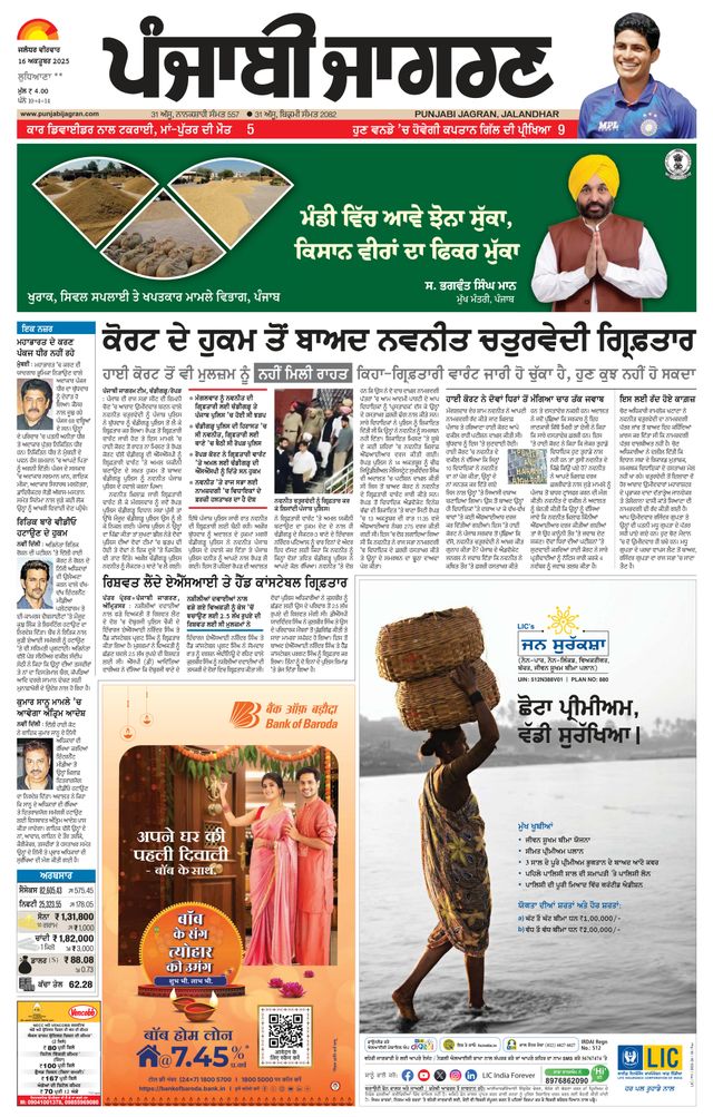 Punjab Jagran Ludhiana