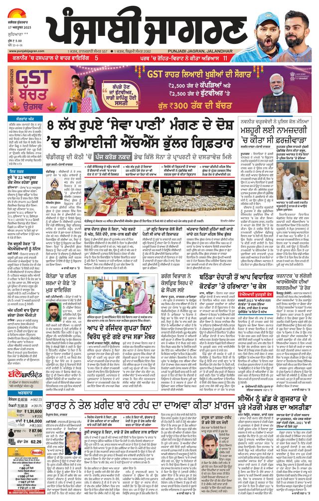 Punjab Jagran Ludhiana