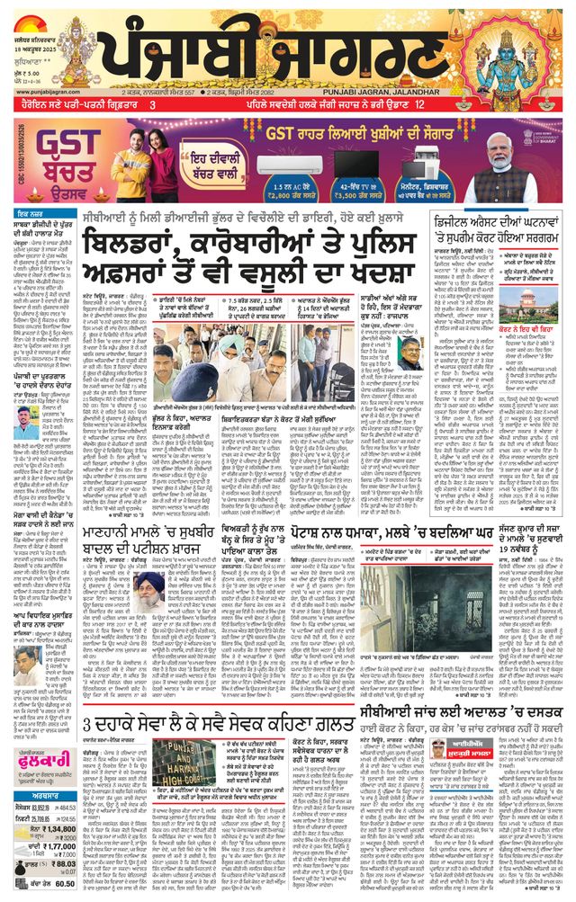 Punjab Jagran Ludhiana